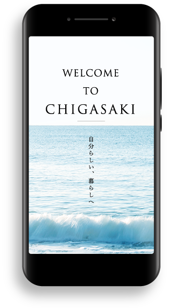 WELCOME TO CHIGASAKI 自分らしい、暮らしへ