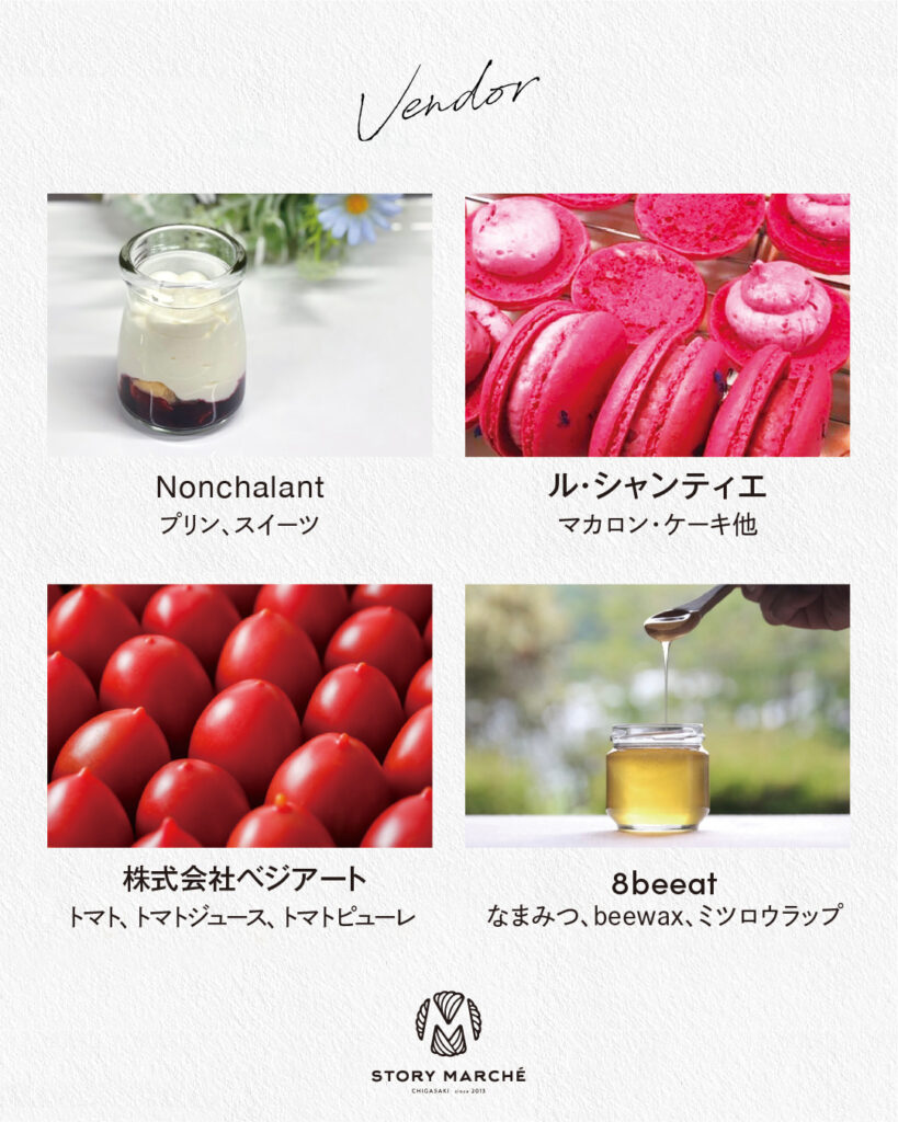 出店者紹介 Nonchalant／ル・シャンティエ／株式会社ベジアート／8beeat