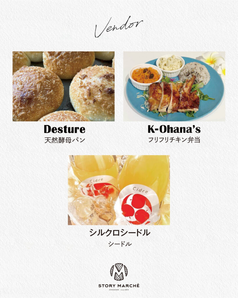 出店者紹介 Desture／K-Ohana's／シルクロシードル