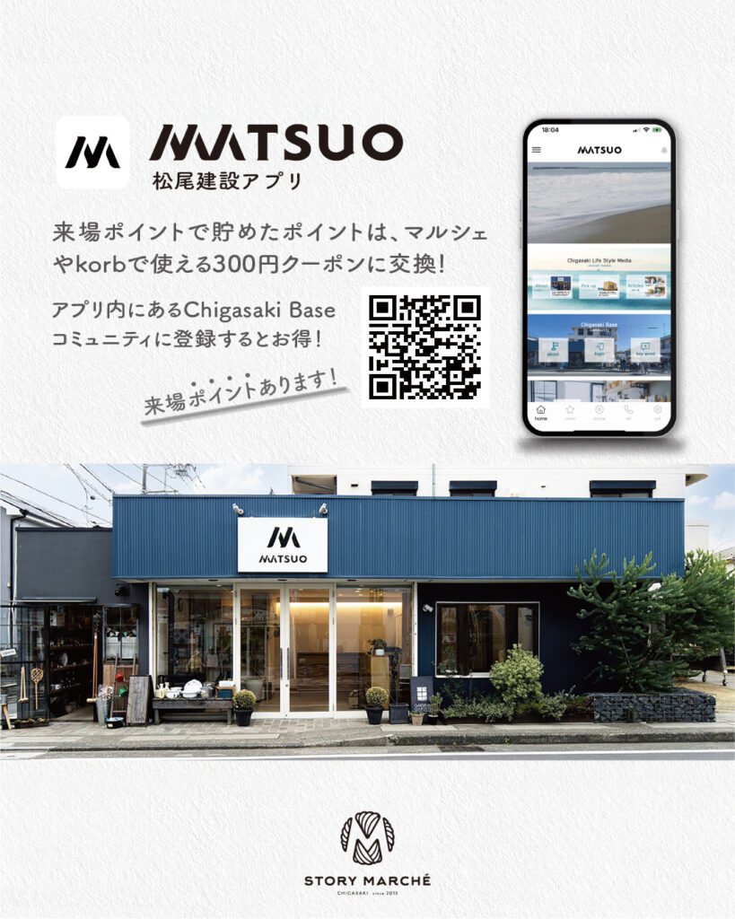 松尾建設アプリ 来場ポイントを300円クーポンに交換